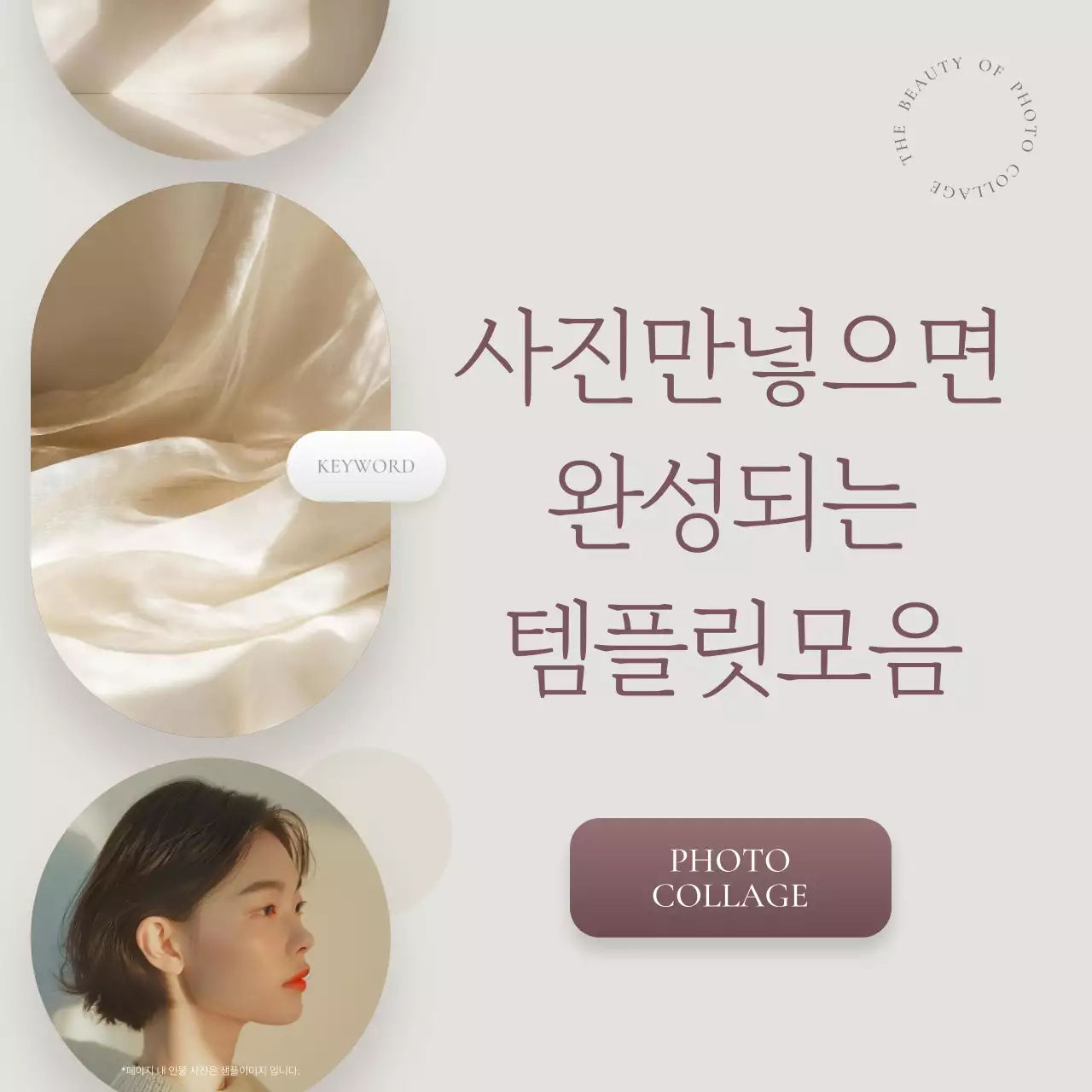 베이지 미니멀 사진 편집 안내