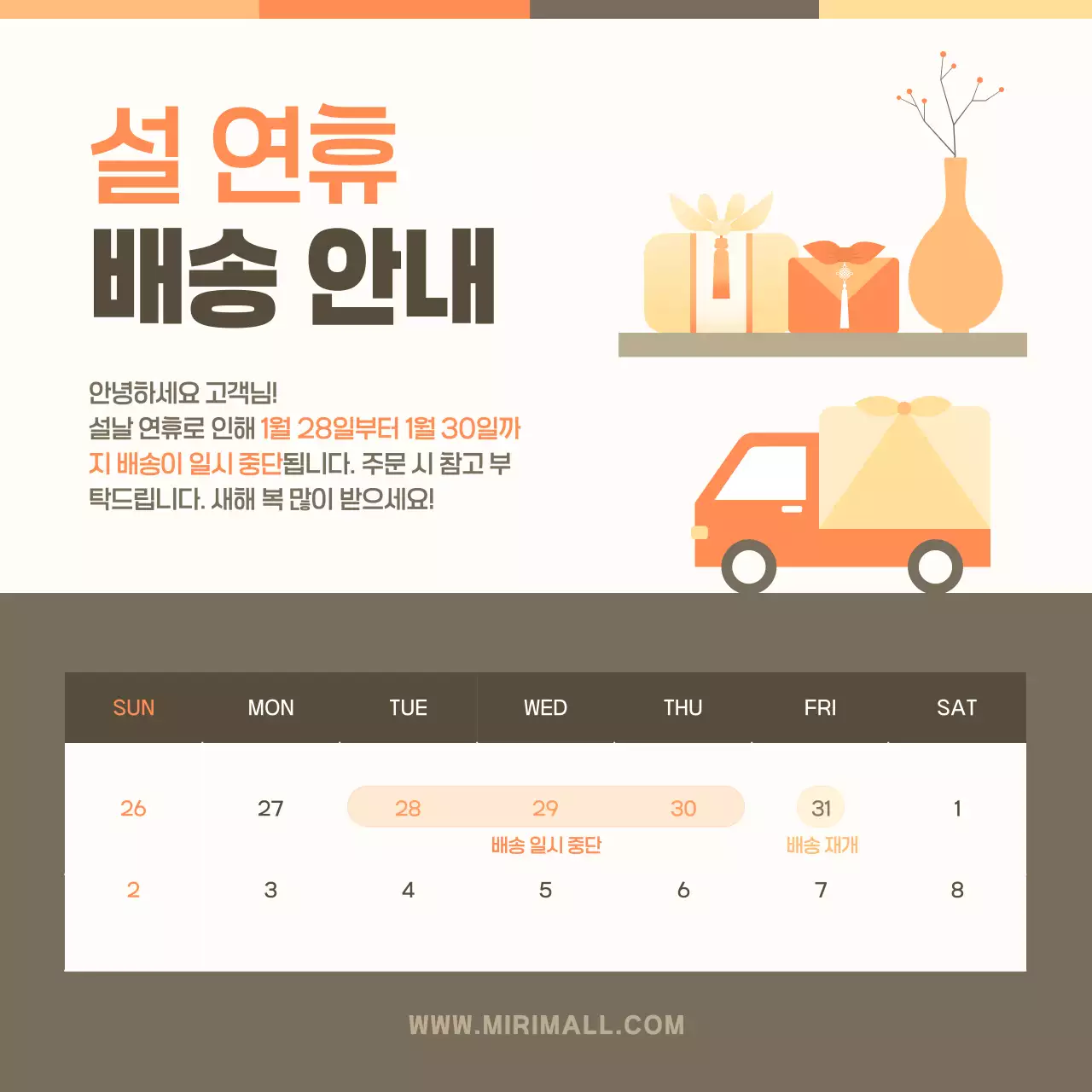 주황 심플 설날 배송 안내