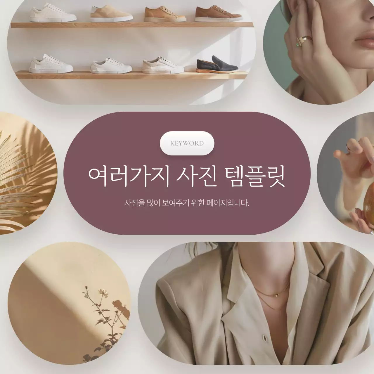 베이지 미니멀 사진 편집 안내