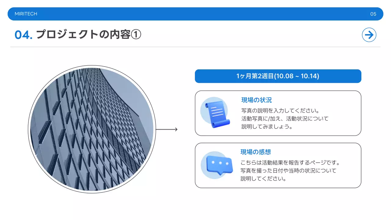 青 シンプル プロジェクト 報告書 プレゼンテーション