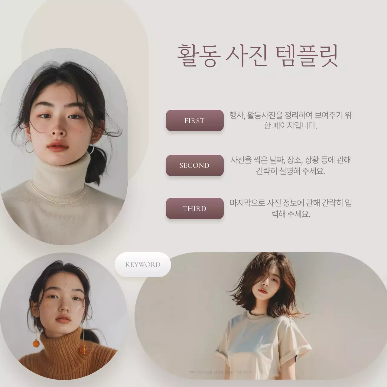 베이지 미니멀 사진 편집 안내