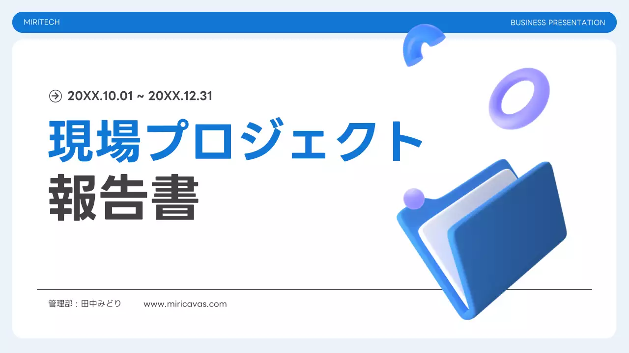 青 シンプル プロジェクト 報告書 プレゼンテーション