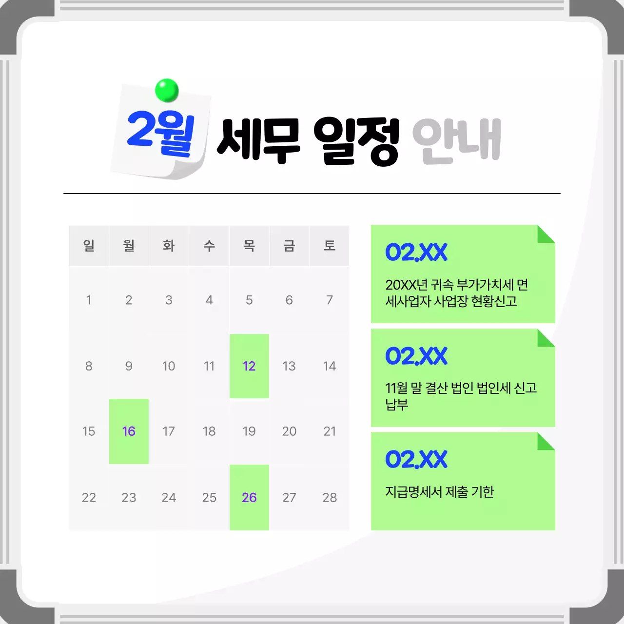 흰색 심플 세무 일정 안내