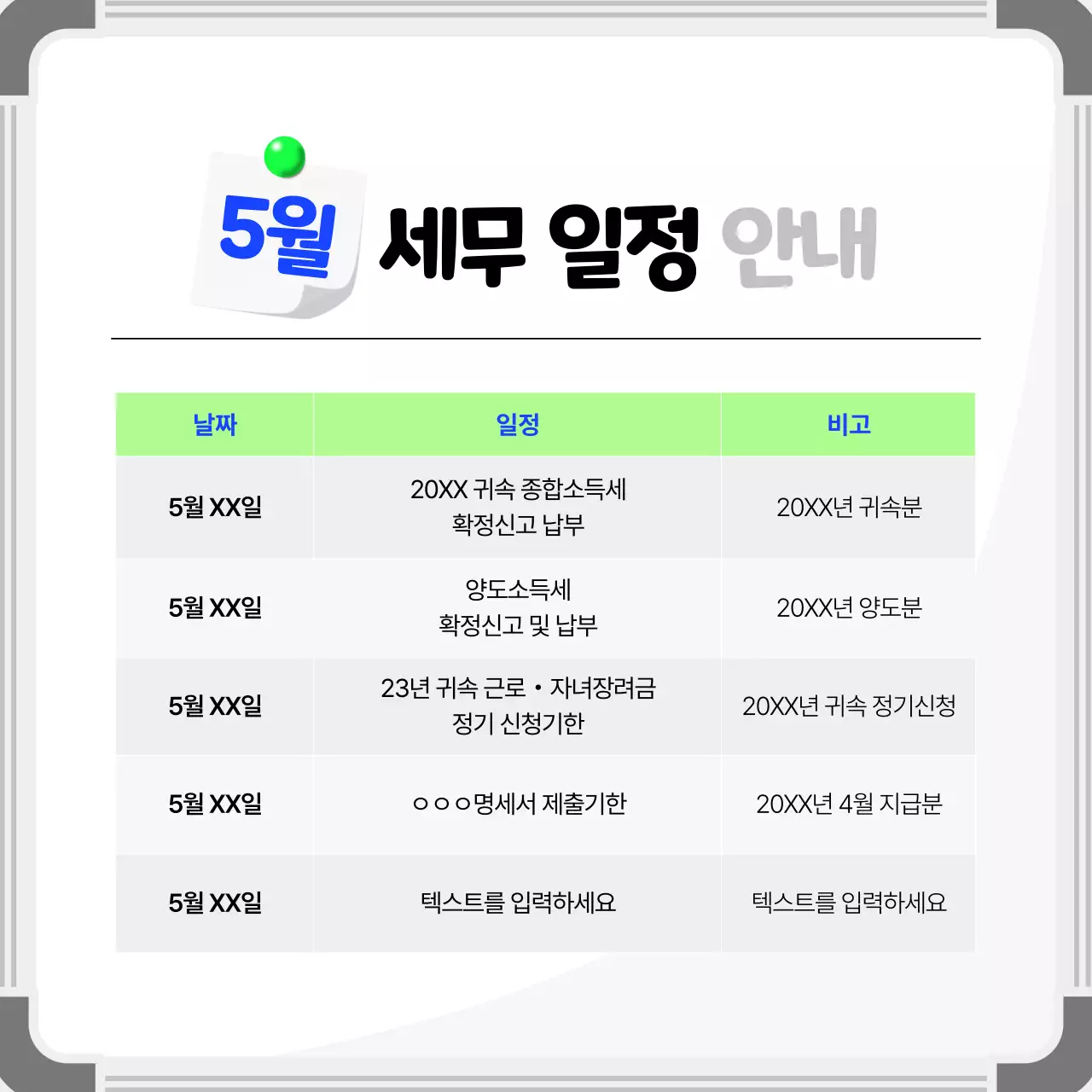 흰색 심플 세무 일정 안내