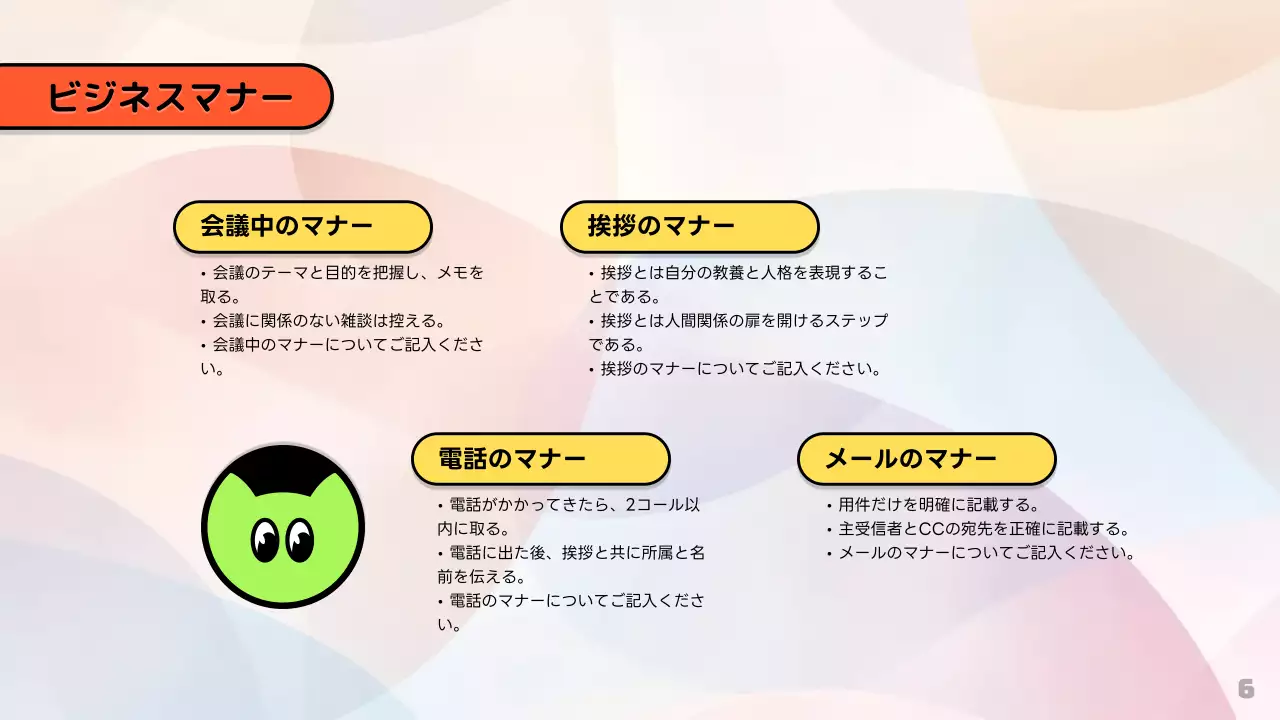 カラフル 楽しい 研修 プレゼンテーション