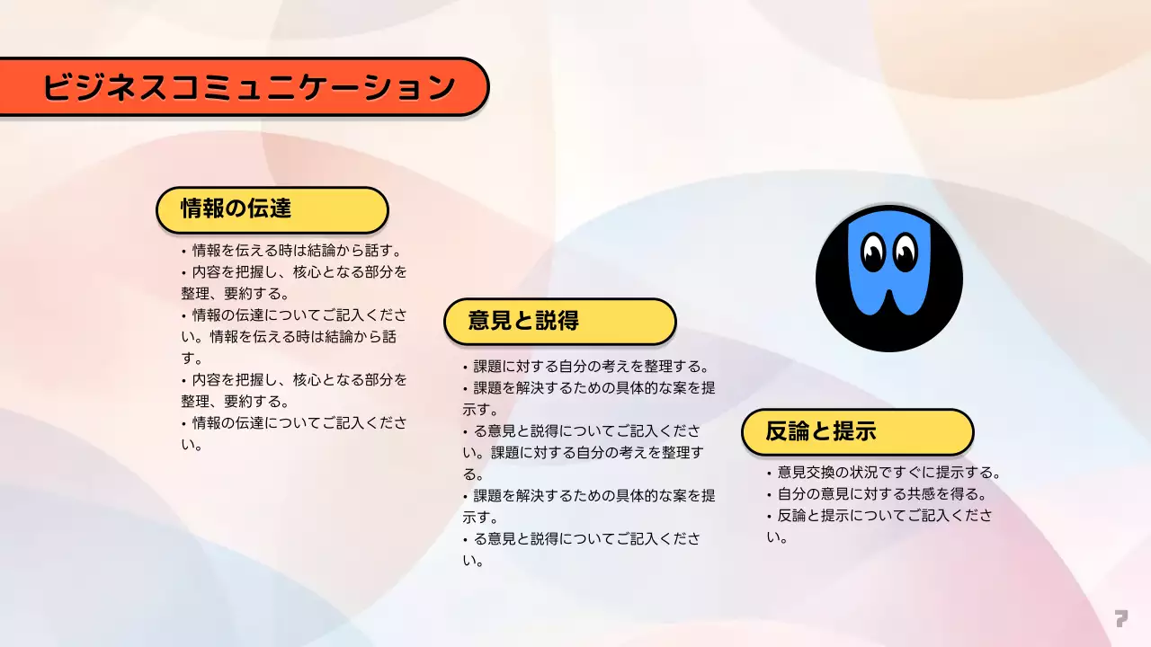 カラフル 楽しい 研修 プレゼンテーション