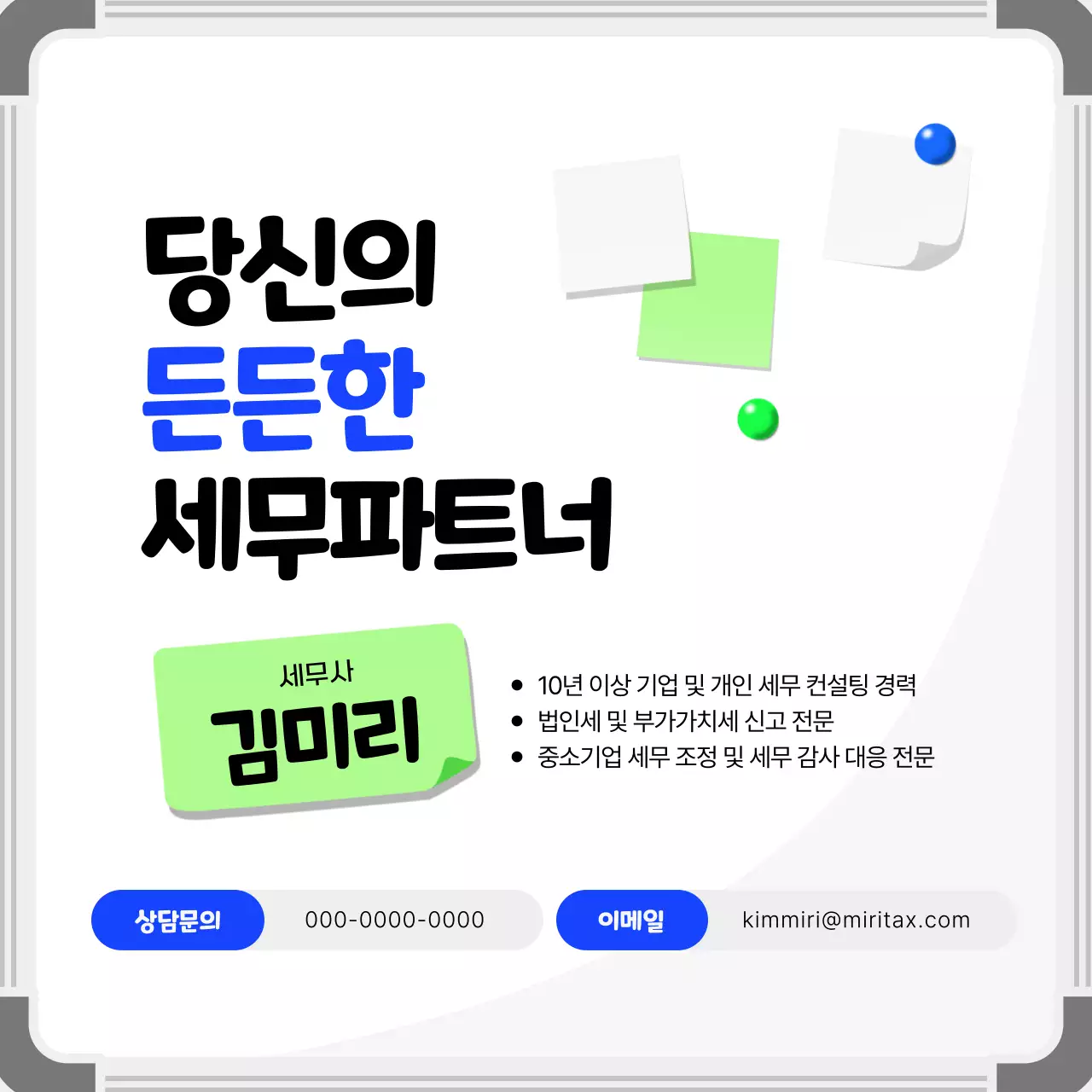 흰색 심플 세무 일정 안내