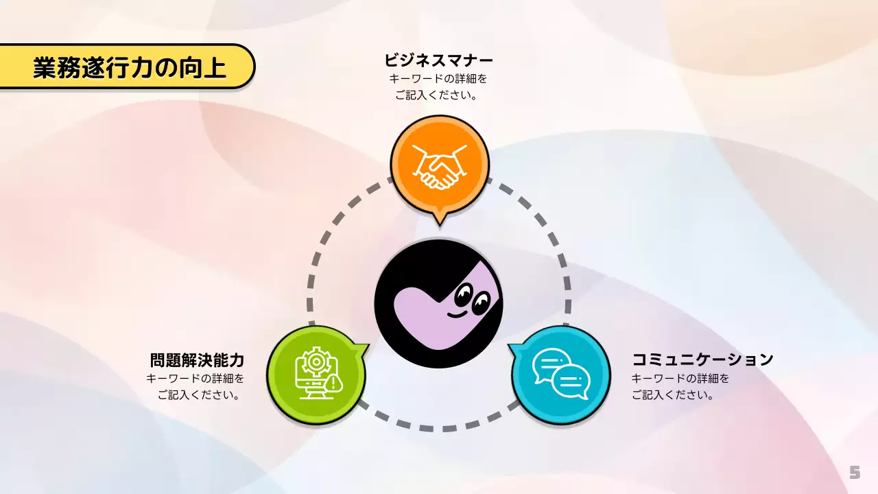 カラフル 楽しい 研修 プレゼンテーション