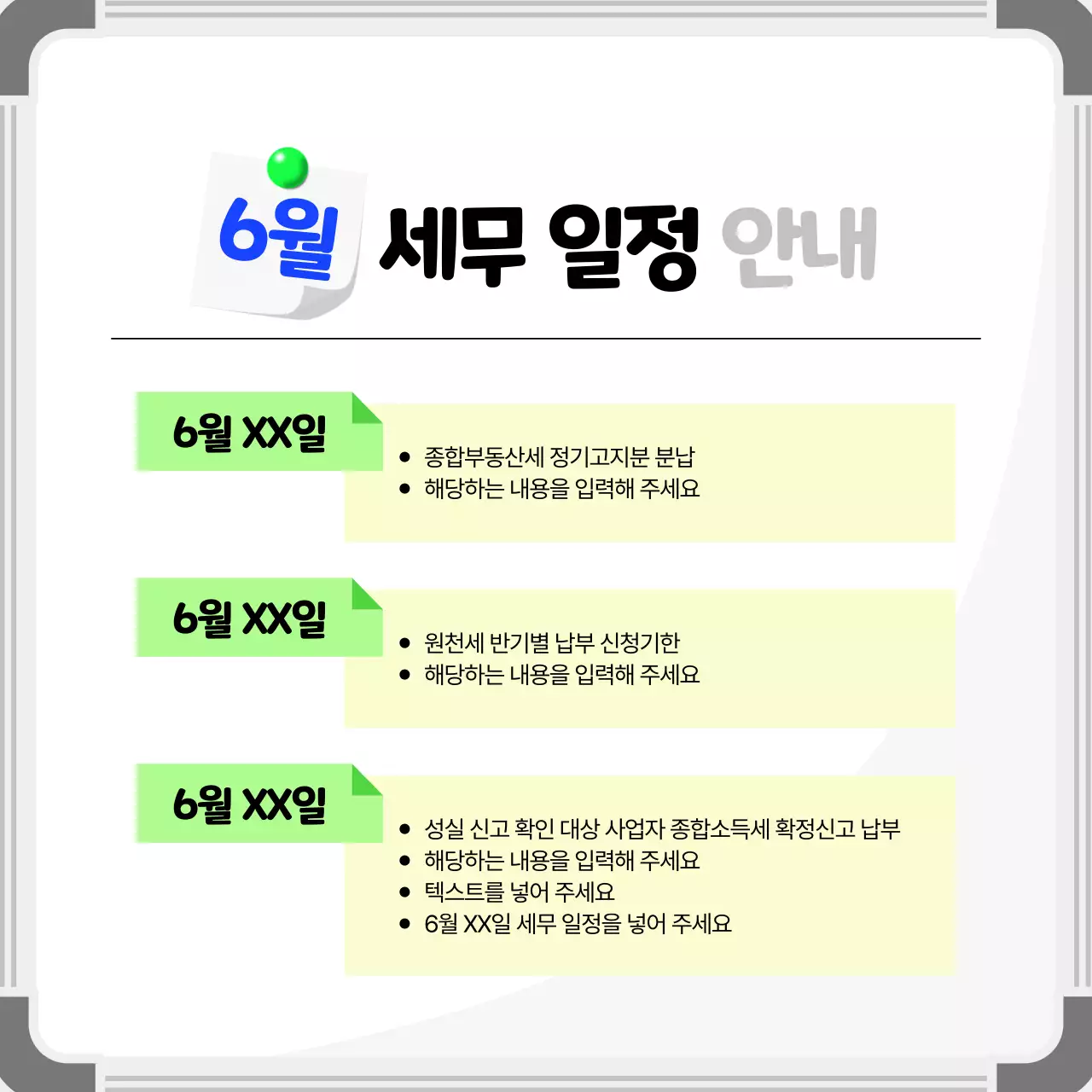흰색 심플 세무 일정 안내