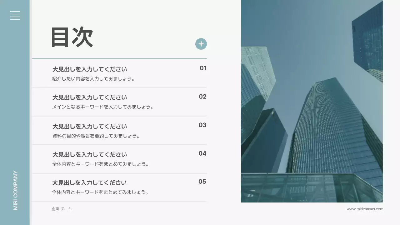 ミント モダン プロジェクト 企画書 プレゼンテーション