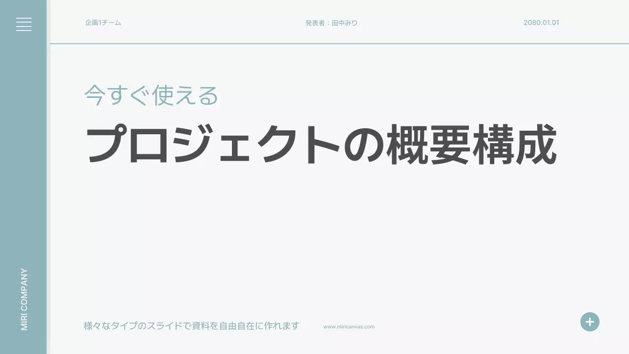 ミント モダン プロジェクト 企画書 プレゼンテーション