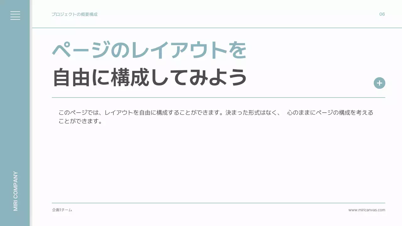 ミント モダン プロジェクト 企画書 プレゼンテーション