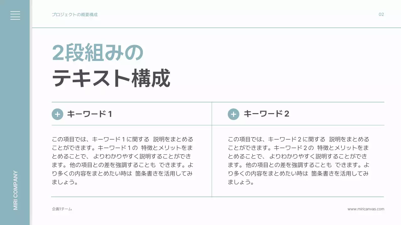 ミント モダン プロジェクト 企画書 プレゼンテーション