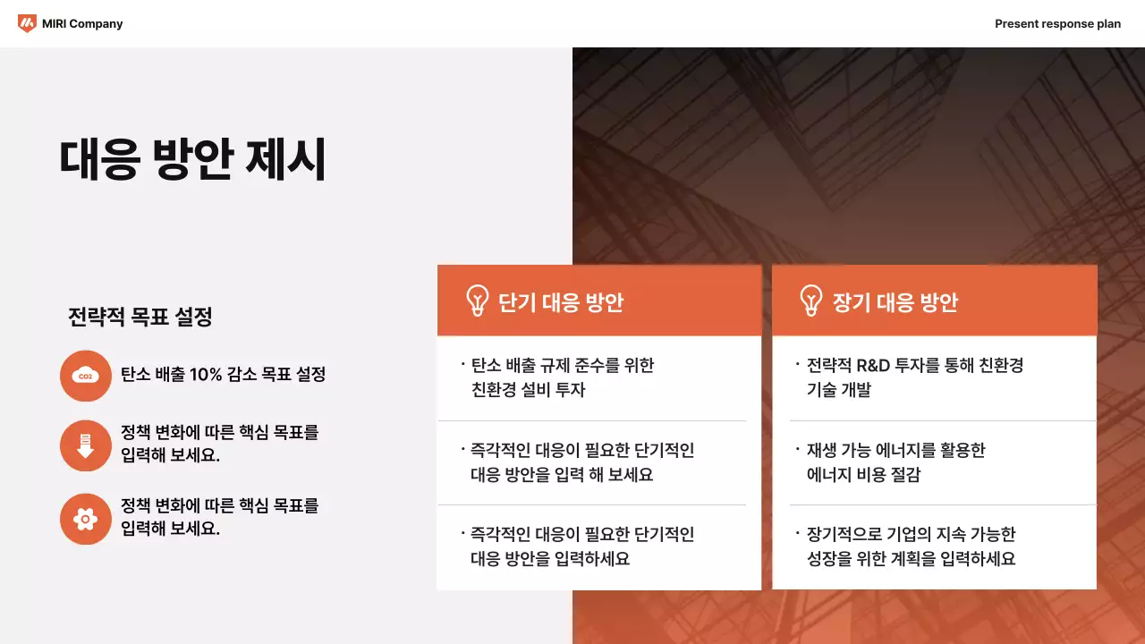 갈색 모던 정책 분석 보고서