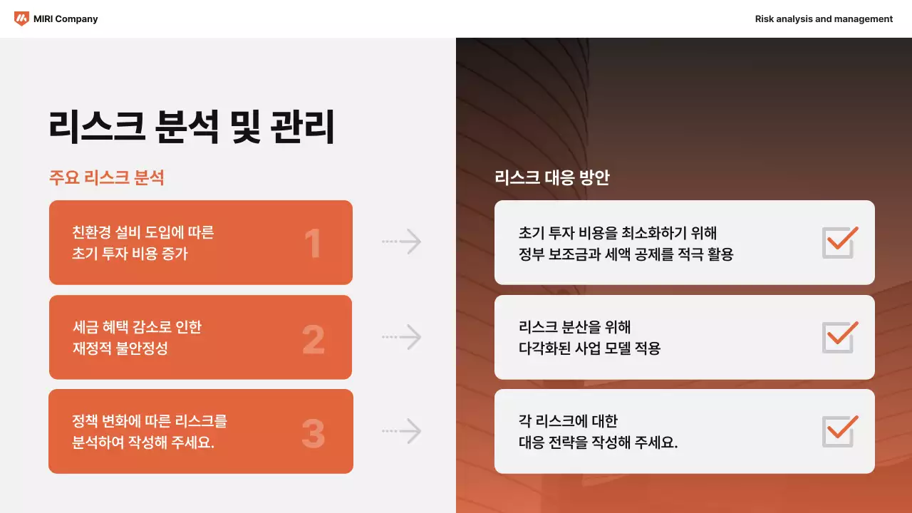 갈색 모던 정책 분석 보고서