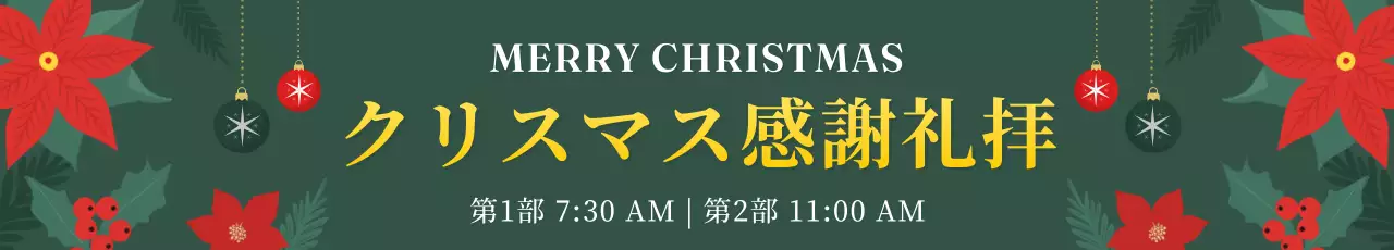 緑 シンプル クリスマス お知らせ ウェブバナー