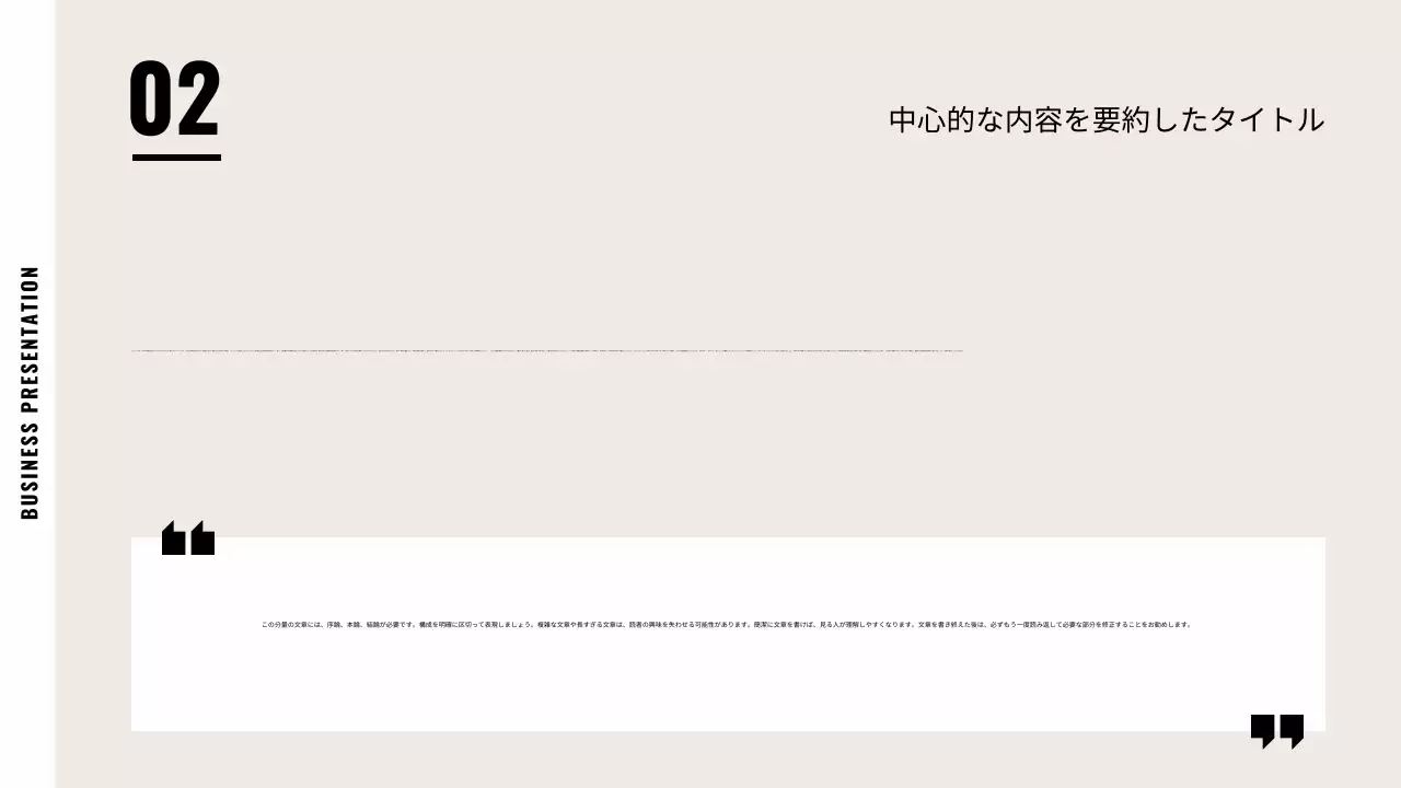 ベージュ シンプル プラン プレゼンテーション