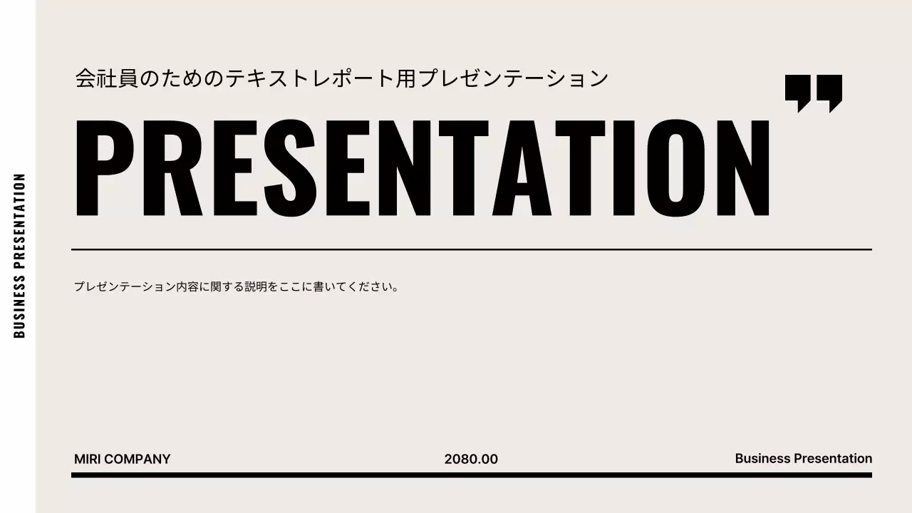 ベージュ シンプル プラン プレゼンテーション