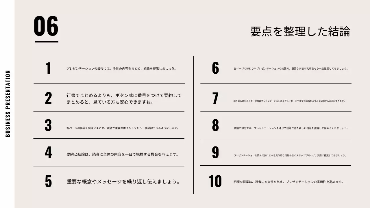 ベージュ シンプル プラン プレゼンテーション
