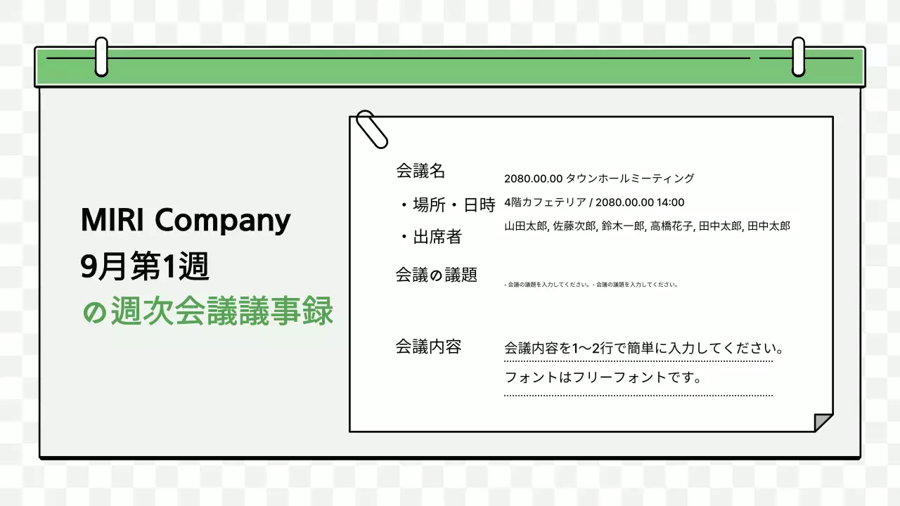 緑 シンプル ビジネス 企画書 プレゼンテーション
