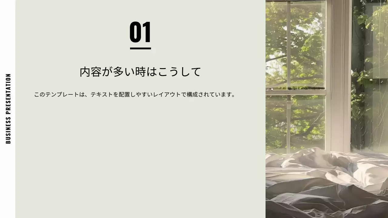 ベージュ シンプル プラン プレゼンテーション