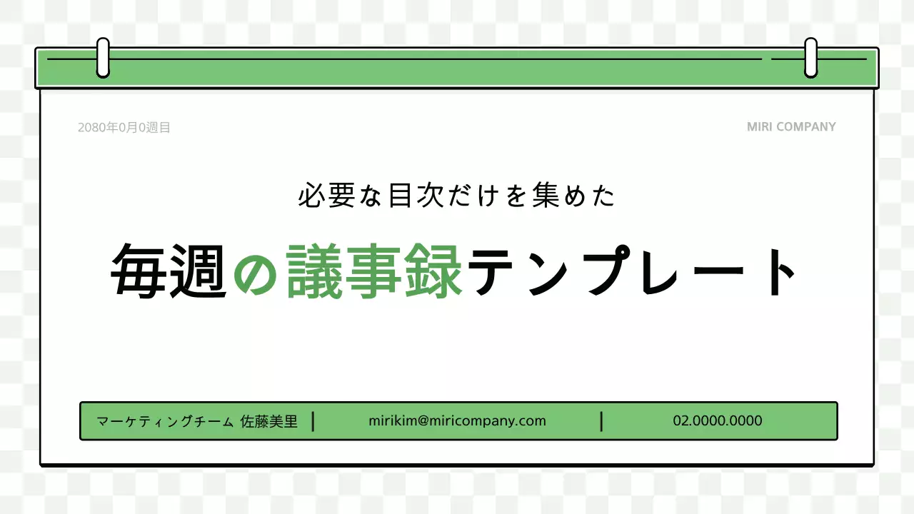 緑 シンプル ビジネス 企画書 プレゼンテーション