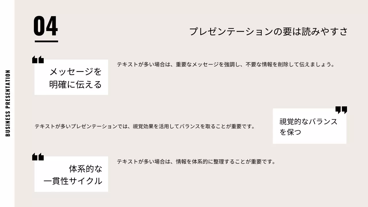 ベージュ シンプル プラン プレゼンテーション