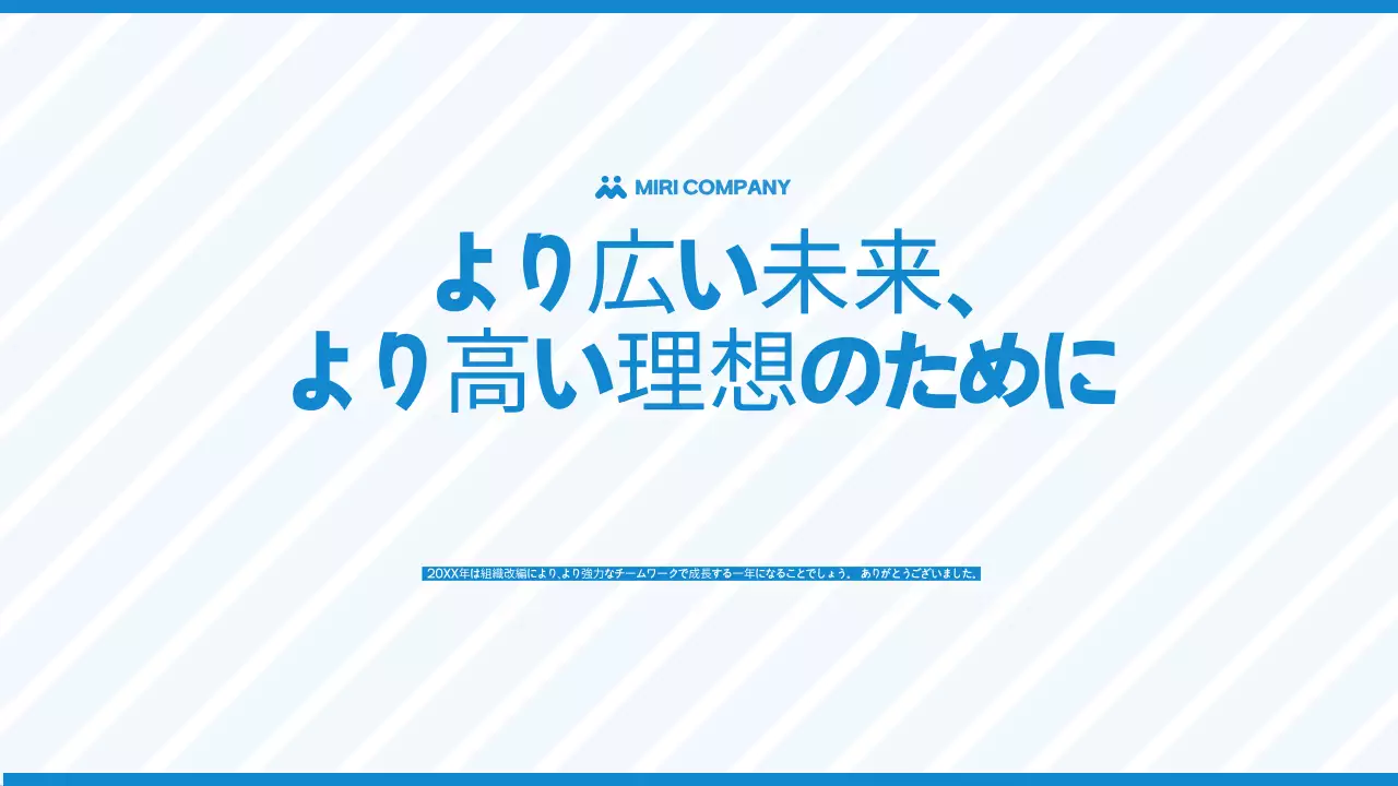 青 シンプル 組織改編 計画書 プレゼンテーション