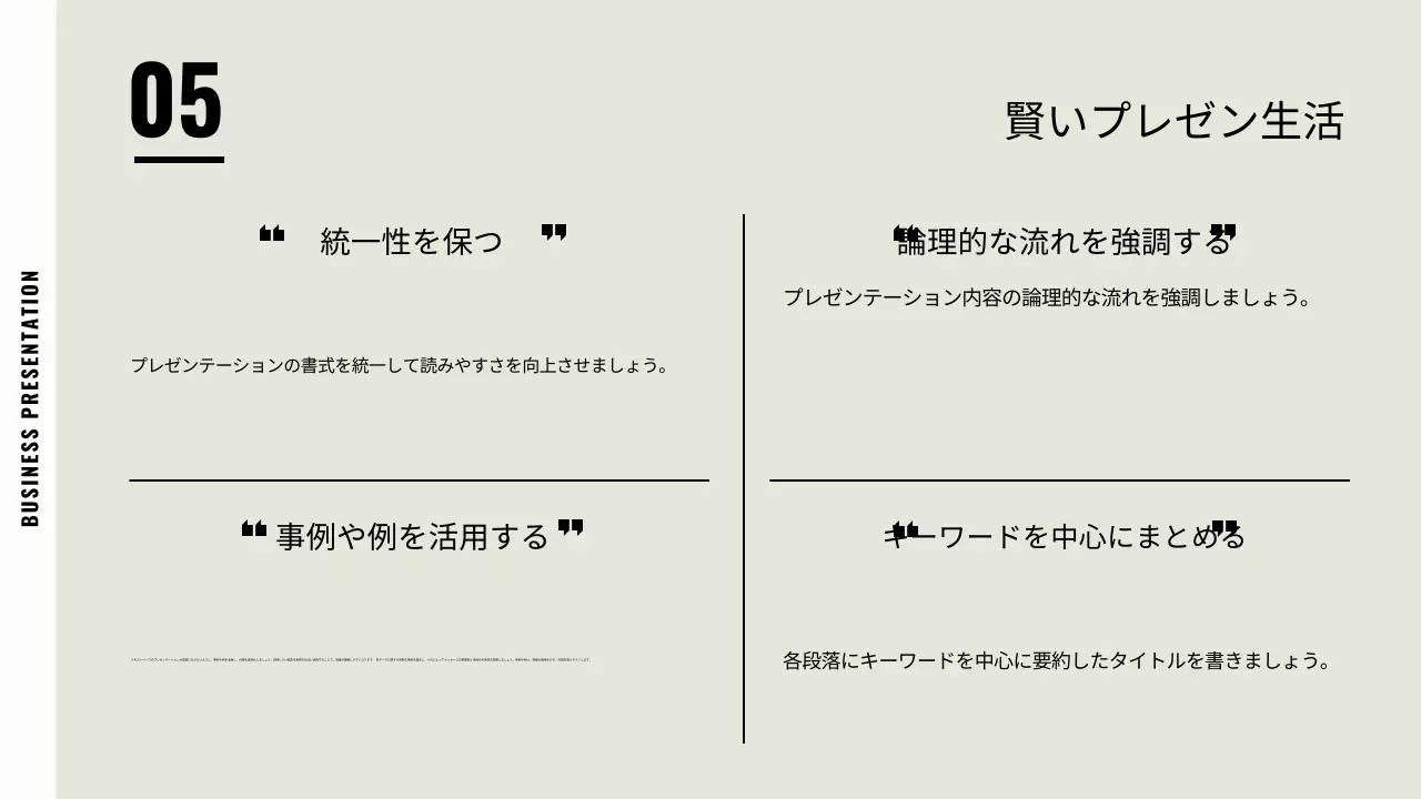 ベージュ シンプル プラン プレゼンテーション