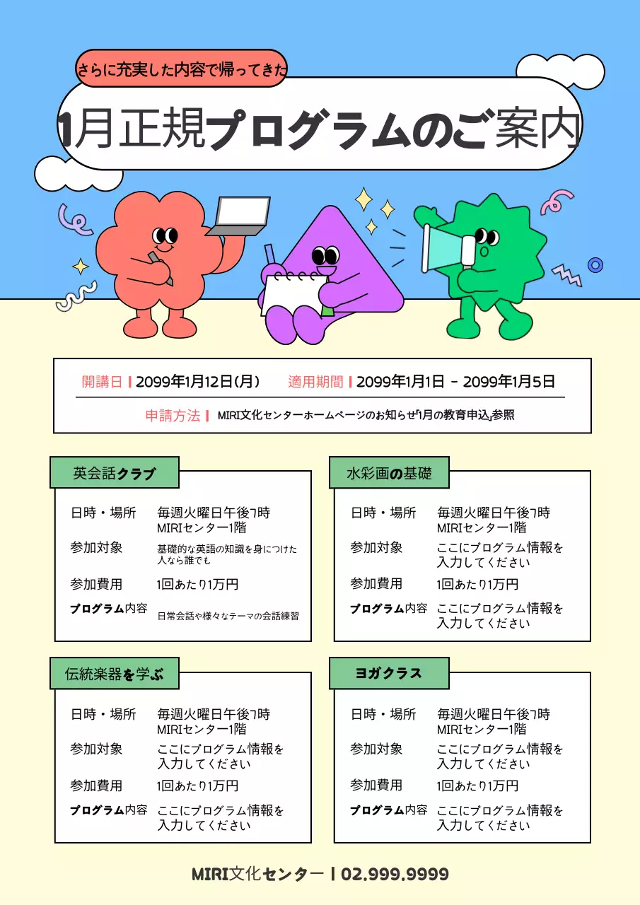 カラフル 楽しい プログラム ポスター