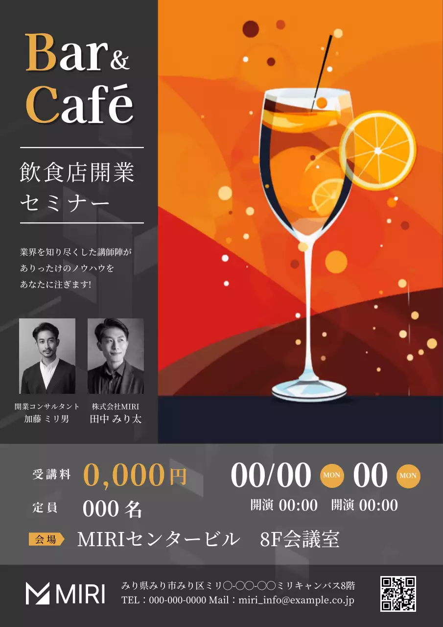 オレンジ モダン セミナー ポスター