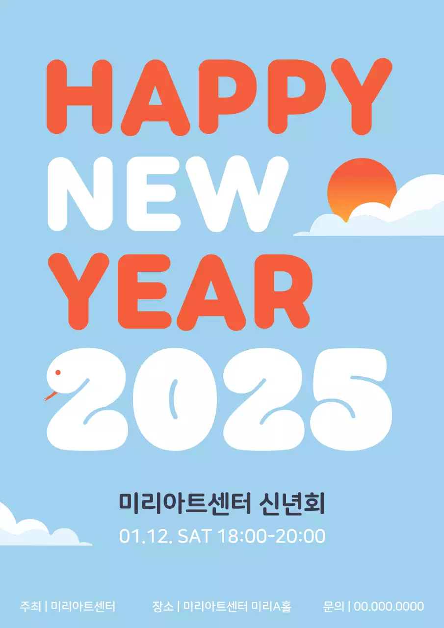 하늘색 심플 신년 행사