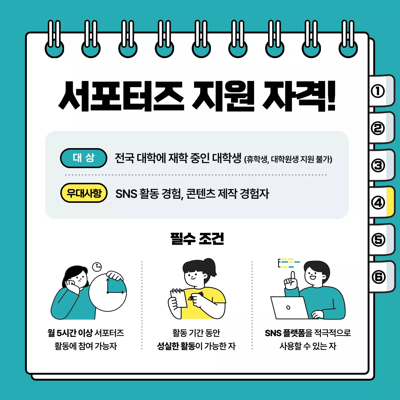 하늘색의 깔끔한 기업 서포터즈 대학생 모집 공고