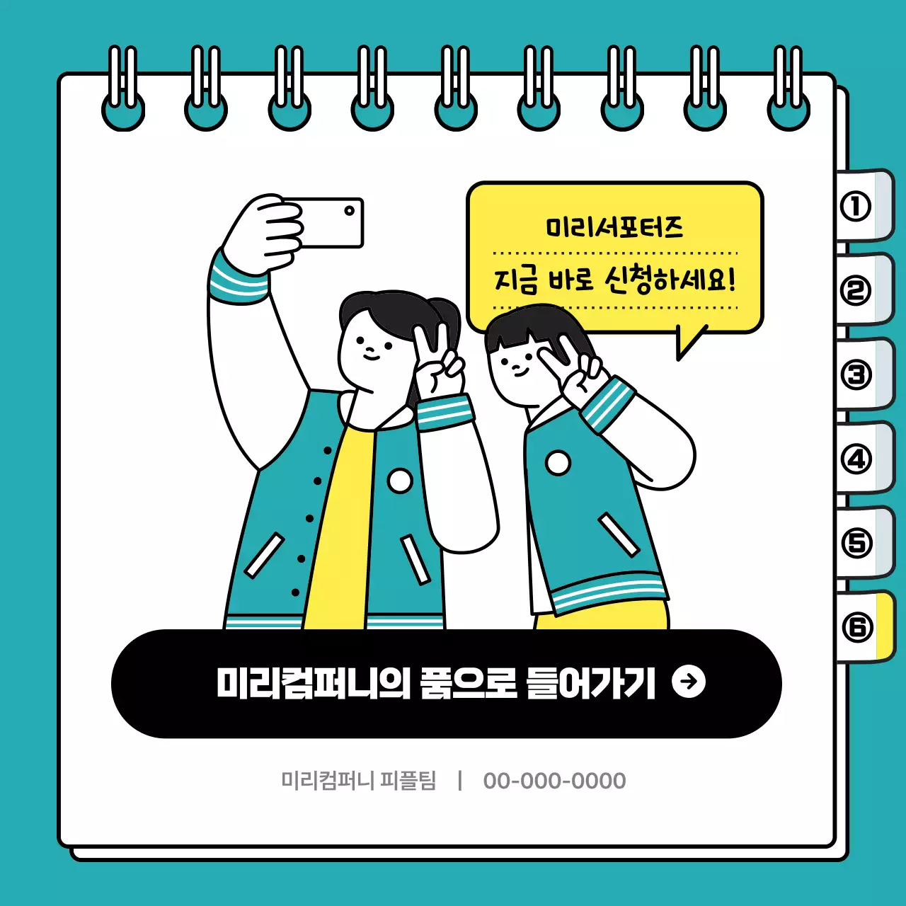 하늘색의 깔끔한 기업 서포터즈 대학생 모집 공고