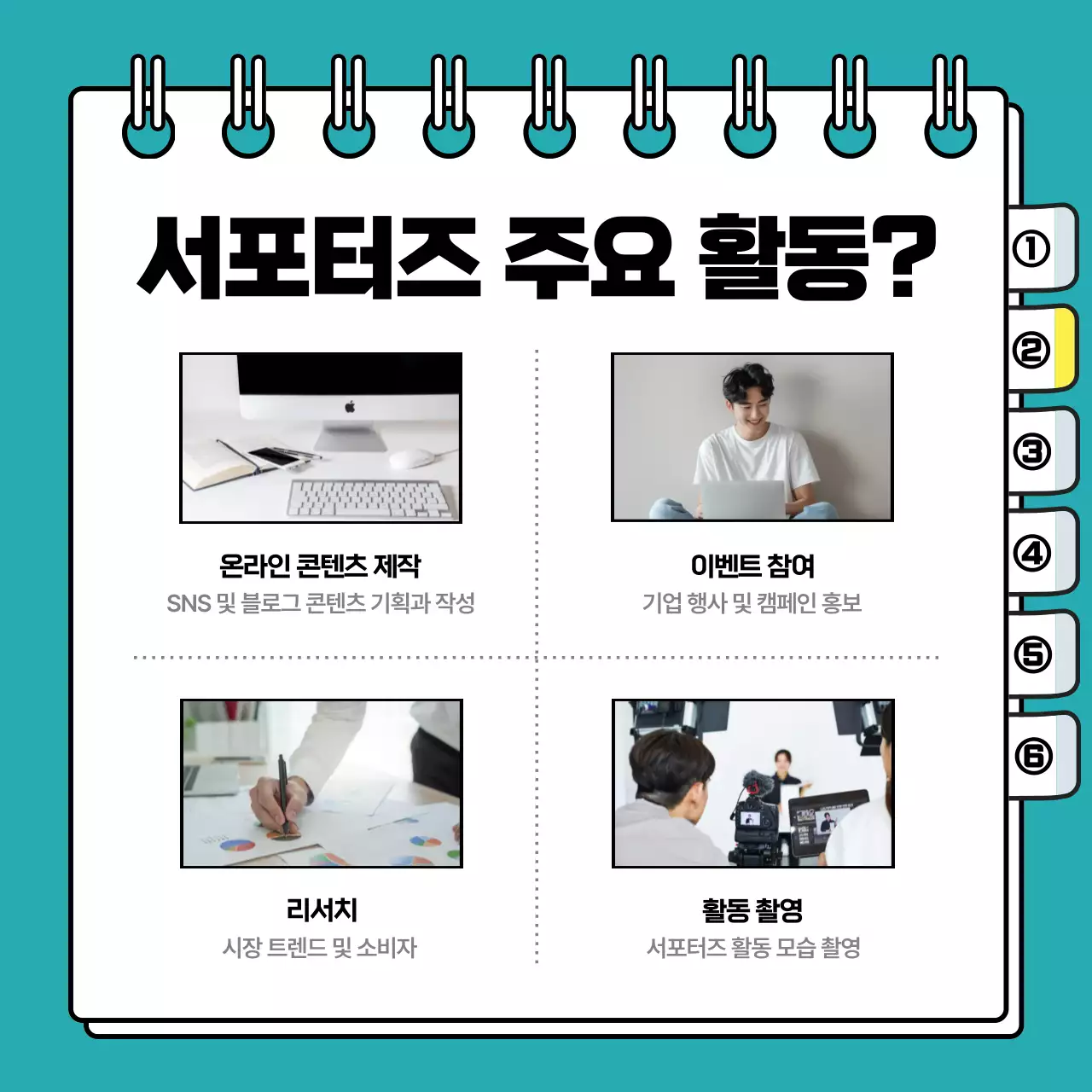 하늘색의 깔끔한 기업 서포터즈 대학생 모집 공고