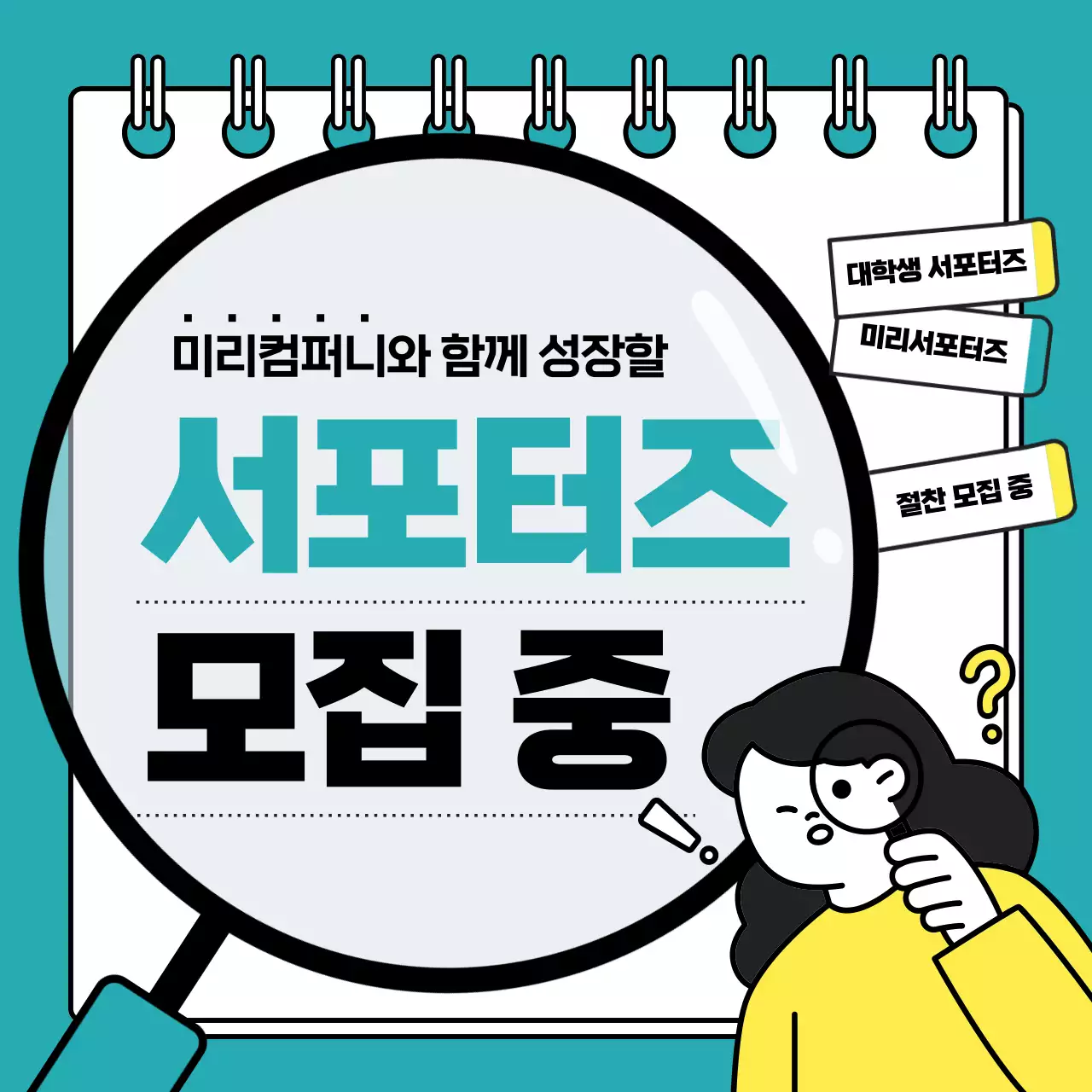 하늘색의 깔끔한 기업 서포터즈 대학생 모집 공고