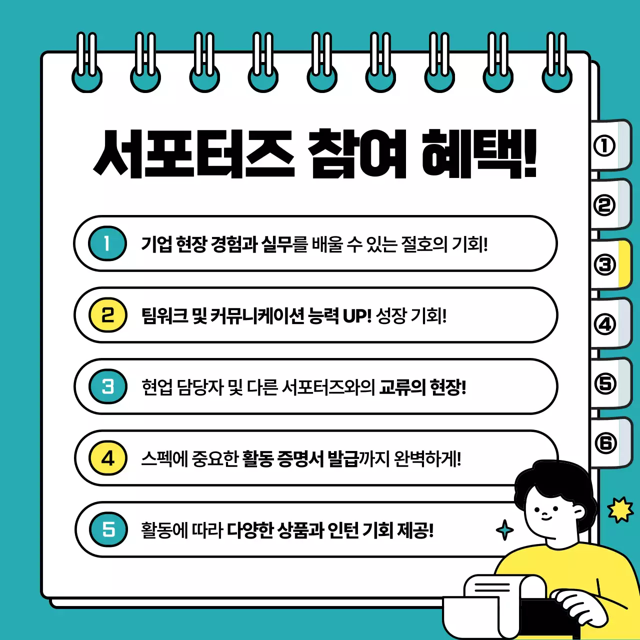 하늘색의 깔끔한 기업 서포터즈 대학생 모집 공고