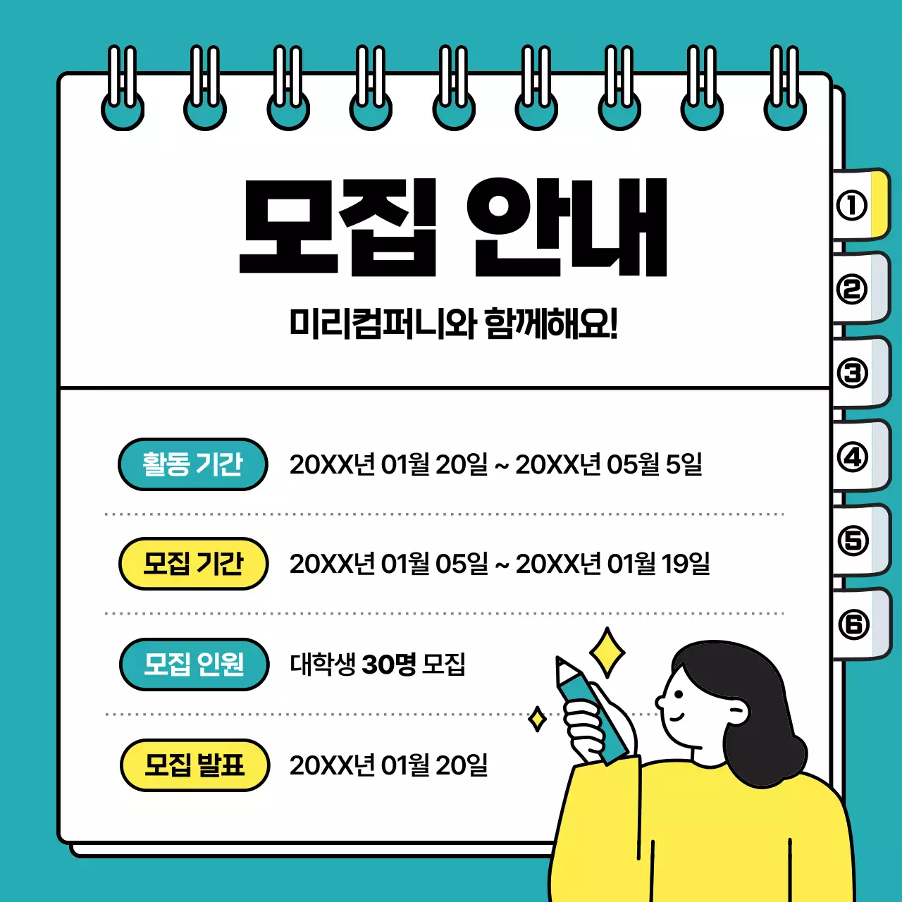 하늘색의 깔끔한 기업 서포터즈 대학생 모집 공고