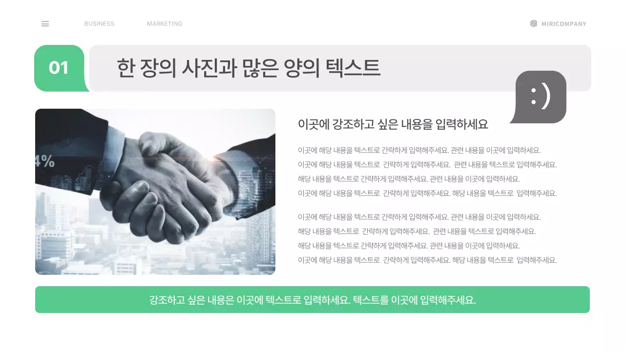 초록색의 심플한 비즈니스 기획서