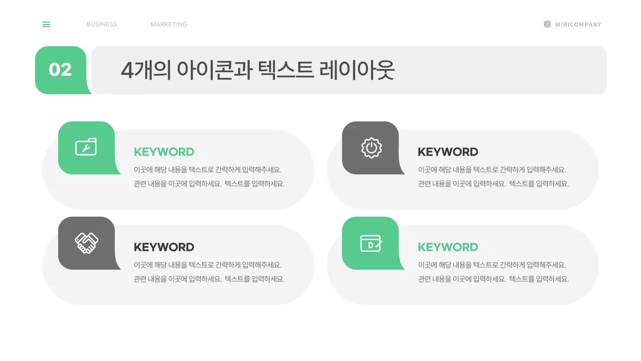 초록색의 심플한 비즈니스 기획서