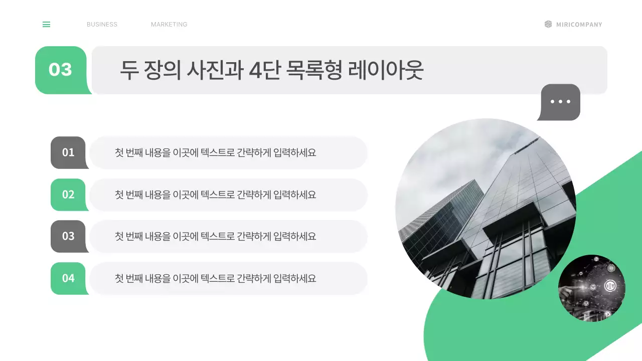 초록색의 심플한 비즈니스 기획서