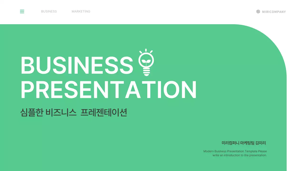 초록색의 심플한 비즈니스 기획서