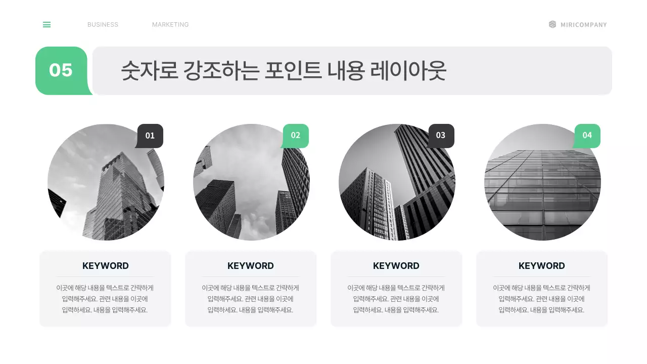 초록색의 심플한 비즈니스 기획서