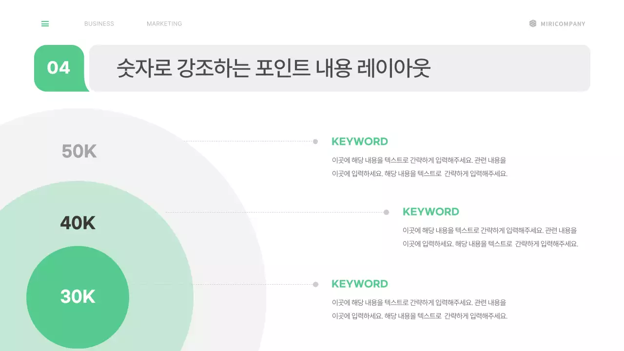 초록색의 심플한 비즈니스 기획서