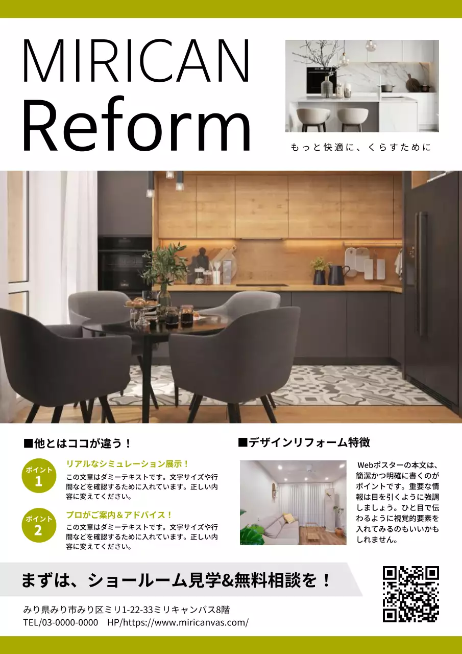 緑 モダン リフォーム チラシ ポスター