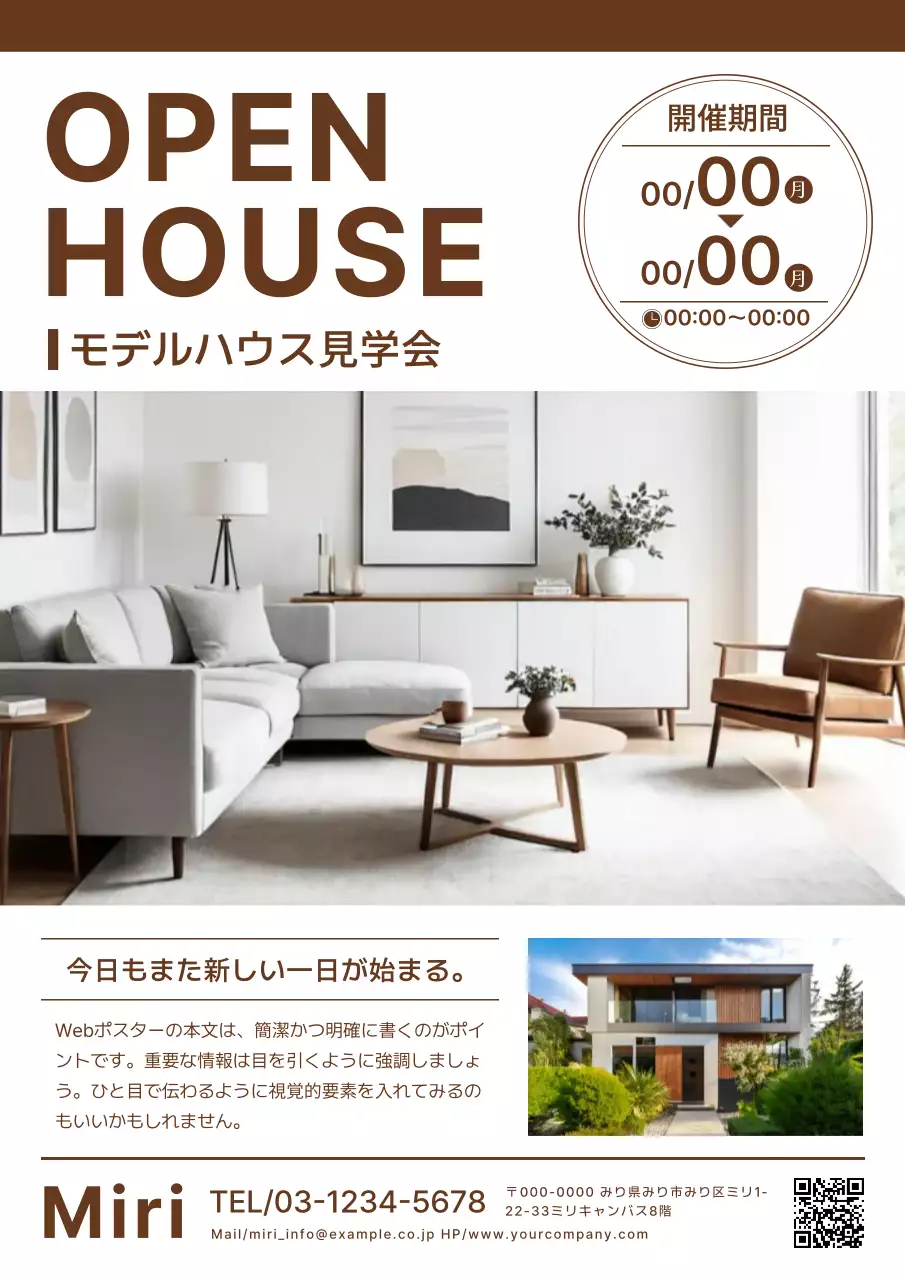 茶色 シンプル 不動産 ポスター