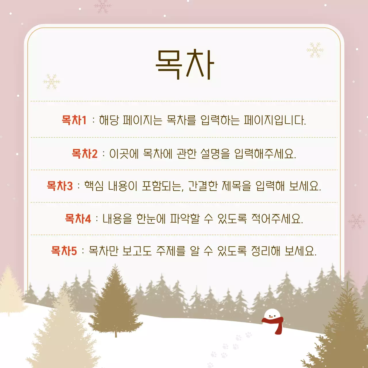 베이지 심플 디자인 안내