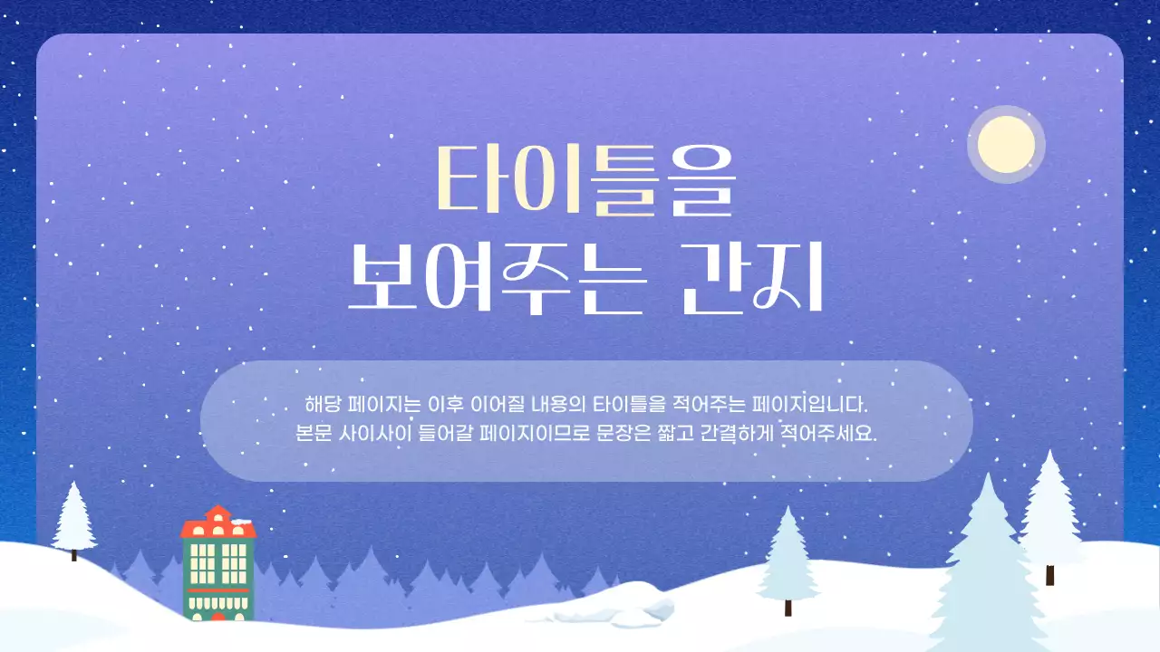 파랑 심플 겨울 배경 설명