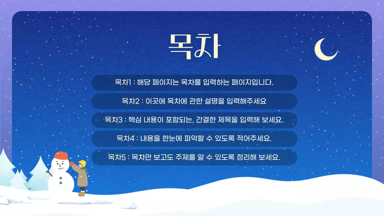 파랑 심플 겨울 배경 설명