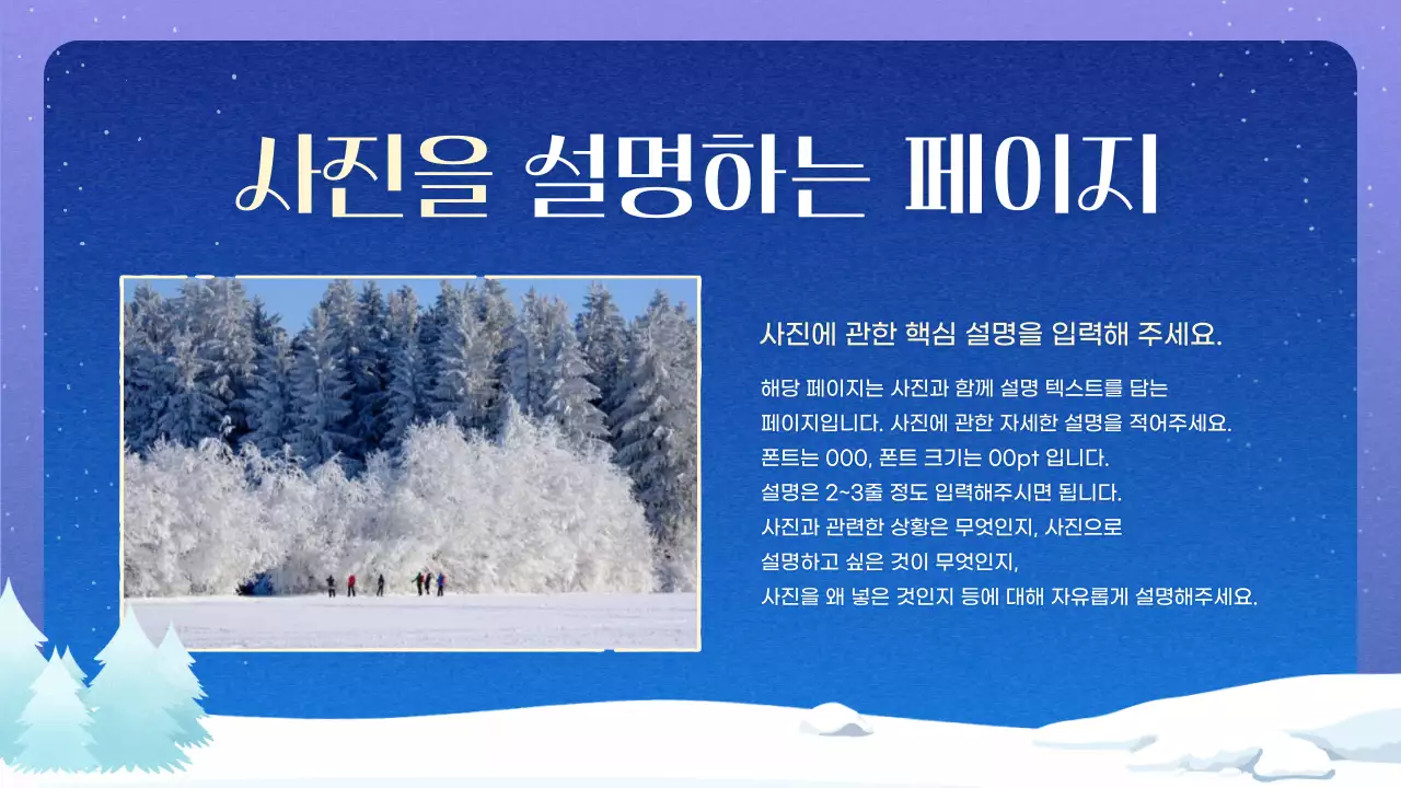 파랑 심플 겨울 배경 설명